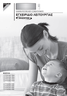 FTXG20-50LW,FTXG20-50LS_3PEL357704-1D_Operation manual_Greek download